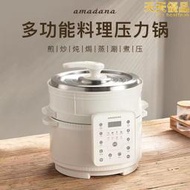 amadana電壓力鍋全自動智能家用燉料理鍋電飯煲高壓小飯煲3l