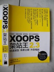 橫珈二手電腦書【XOOPS 2.3架站王 施威銘著】旗標出版 2009年 編號:R10