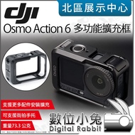 DJI Digital Bunny Sports Camera Cage Expansion Frame