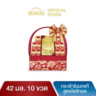 กระเช้าแบรนด์รังนกแท้ สูตรไซลิทอล 42 มล. 10 ขวด