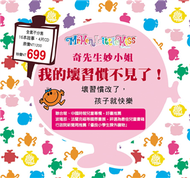 奇先生妙小姐：我的壞習慣不見了！（16本書+4CD） (新品)