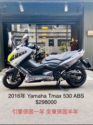 2016年 Yamaha Tmax 530 ABS 車況極優 可分期 免頭款 歡迎車換車 引擎保固一年 全車保固半年 大羊 黃牌 AK550 TL500 C650