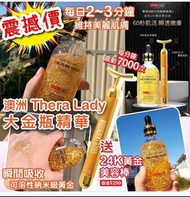 截22/8~约11月初到     澳洲熱賣8秒吸收的 Thera Lady 大金瓶 24K Gold 100ml（限定送黃金美容棒)$79件~2件起$89件