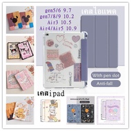 ฝาครอบป้องกัน iPad 10.2 gen9 gen7 gen8 iPad case iPad Air4 10.9 iPad 10.5 2019 Air3 พร้อมช่องเสียบปากกาฝาหลังใสPro10.5กรณีair1/2 9.7