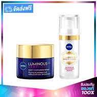 NIVEA Luminous 630 Set (Treatment 30ml + Night Cream 50ml) นีเวีย ลูมินัส 630 เซ็ท (ทรีทเม้นท์ 30มล + ไนท์ครีม 50มล)