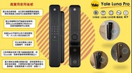 Yale Luna Pro智能電子門鎖