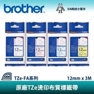 [OA Consumables Helper] Brother TZe Hot Stamping Cloth Label Tape 12mm x 3M Sticker