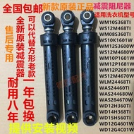 Suitable for Siemens Drum Washing Machine IQ100/IQ300/IQ500/IQ700 Shock Absorber Vibration Shock Abs