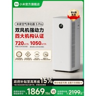Xiaomi Official Flag Mijia Air Purifier 5Pro Formaldehyde Removal Pet Smoking Allergen Disinfection 