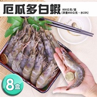 【築地一番鮮】厄瓜多3/4生白蝦X8盒( (淨重650g/盒)