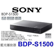 缺貨中【泰宜】SONY  BDP-S1500  藍光播放器【另有XRM-55X90J TL-55R700】