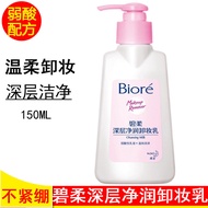 Biore Biore Biore Makeup Remover Face Deep Cleansing Gentle Non-Irritating Watsons Japanese Kao Clea