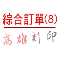 Comprehensive Store (8) Please Do Not Place Orders Randomly