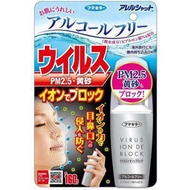 日本Fumakilla 專利製防細菌病毒PM2.5無酒精離子噴霧