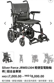電動輪椅 鋁合金車架