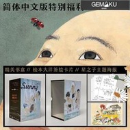 【極物庫】【高端現貨】松本大洋漫畫Sunny星之子全6冊 正式出版簡體中文版 書盒裝典藏