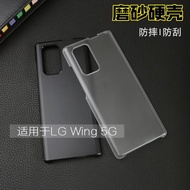 適用于LG Wing 5G旋轉手機硬殼 輕薄純黑 半透明磨砂防指紋保護套lgwing攝像頭保護殼 防塵防刮DIY簡約素材殼