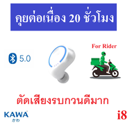 หูฟังบลูทูธ Kawa i8 แบตอึดคุยต่อเนื่อง 20 ชม บลูทูธ 5.2 ตัดเสียงรบกวนดี หูฟังไร้สาย