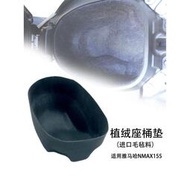 台灣現貨雅馬哈XMAX300/NMAX155/NVX155進口毛氈料座桶墊植絨坐桶內襯