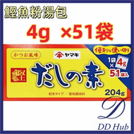 【204g】鰹魚高湯湯包鰹魚粉 (4g×51袋)  日本家庭必備（4903065061206） 容易使用 超值抵買  【平行進口】【不同包裝隨機出貨】