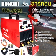 BONCHI ตู้เชื่อมไฟฟ้า ตู้เชื่อม TIG เครื่องเชื่อม 2 ระบบ รุ่น TIG-680(เชื่อมไฟฟ้าและเชื่อมอาร์กอน) ต