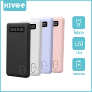KIVEE แบตสำรอง 10000mAh Power Bank บางเบา ของแท้ 100% มาตรฐานมอก. PowerBank พาเวอร์แบงค์ เพาเวอร์แบง