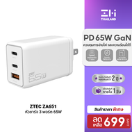 [ราคาพิเศษ 699 บ.] ZTEC ZA651 65W GaN หัวชาร์จ จ่ายไฟแรง 3 พอร์ต รองรับชาร์จเร็ว PD3.0  PPS  QC4+ ขน
