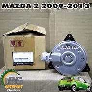 มอเตอร์พัดลมหม้อน้ำ MAZDA 2 1.5 L DE 2009-2013 (1ชิ้น) แท้