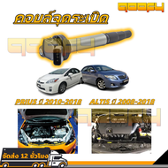 คอยล์จุดระเบิด ALTIS 2010-ปัจจุบัน [DUAL 7  แท้ 100% เกียร์] #เบอร์2500 เกรด OEM แท้ติดรถ 099700-250