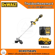 DEWALT เครื่องตัดหญ้าไร้สาย 20V DCMST561P1 (5.0Ahx1) รับประกันศูนย์ 3 ปี