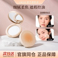 【正品】【2盒】UKISS透明蜜粉饼Ukiss定妆散粉粉饼透明无色控油* 遮瑕补妆【现货速发】
