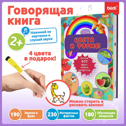 biidi Russian Talking Book Educational Activity Toys Shape and Color Teaching Baby Kids Cognition Bo