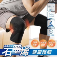 台灣《NONNO儂儂 》石墨烯健康護膝▪️1雙(男女適用)