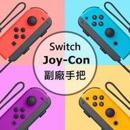 【天天出貨】Switch 副廠手把 Joy-Con 手柄 連軸把手 炫彩手把NS Joy Con JC 控制器
