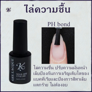 Kale plus อุปกรณ์ทำเล็บ ไล่ชื้น ไล่ความชื้นเล็บ พร้อมส่งในไทย PHY 8ml