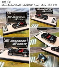 新品上架
Micro Turbo 1/64 Honda S2000 Spoon Metallic Black Diecast Model (Limited 999pcs)