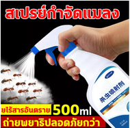 ฆ่าแมลง ไม่ทำร้ายคน Insecticide spray ยาฉีดมดแมลง ยากันยุง ยากำจัดปลวก ยาฉีดแมลงสาบ กำจัดแมลง สเปรย์