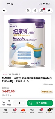 紐康特深度水解