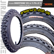 ยางจักรยาน 12 นิ้ว DEESTONE 12 x 1.75 (47-203) นิ้ว (ราคาต่อ 1 เส้น ไม่รวมยางนอกและยางใน)