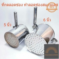 (พร้อมส่ง) มี3ไซส์ ที่กดลอดช่อง พิมพ์ลอดช่อง ที่ทำลอดช่อง พิมพ์กดลอดช่อง ที่กดลอดช่องสแตนเลส Peacock