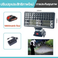 (แท้)ไฟฉายไฟทำงาน ไฟฉายแบตสว่าน 8นิ้ว LED ทำงานไฟฉายไฟฉายไฟฟ้าสปอตไลแบบพกพาแบบ แบตเตอรี่ 21V 84 เม็ด