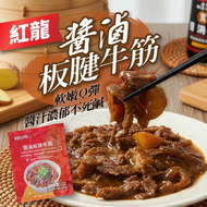 台灣 醬滷板腱牛筋 180g 不加防腐味精人工色素(-18度平行進口)