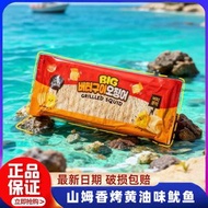 山姆超市代購韓國進口香烤奶油口味魷魚160g熟製動物性水產製品零食