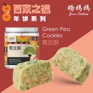 【娇妈妈年饼】JMM Green Pea Cookies 青豆酥