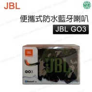JBL - GO3 無線藍牙喇叭 音樂金磚3代 戶外便攜式音響 低音炮 迷你防水-迷彩（平行進口）