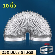 ท่ออลูมิเนียมฟอยล์ ท่อดูดควัน ท่อระบายอากาศ 4/6/8/10/12 นิ้ว 2/5M  หนา 2ชั้น ท่อดูดควันในห้องครัว ทน