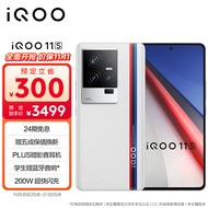 vivo iQOO 11S 12GB+256GB 传奇版 2K 144Hz E6全感屏 200W闪充 超算独显芯片 第二代骁龙8 5G游戏电竞手机