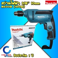 MAKITA M6001B สว่าน 3/8" 450W (3หุน) 10mm ของแท้ - มากีต้า มากิต้า เครื่องสว่าน สว่าน 6001 ปรับรอบซ้