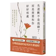 First Apologize Is Not I Wrong, But Want To Get Along With Hi/Kentaro Lin eslite