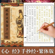 Low Price Promotion Heart Sutra Copybook Hand Copy Sutra Prajna Paramita Heart Sutra Traditional Ver